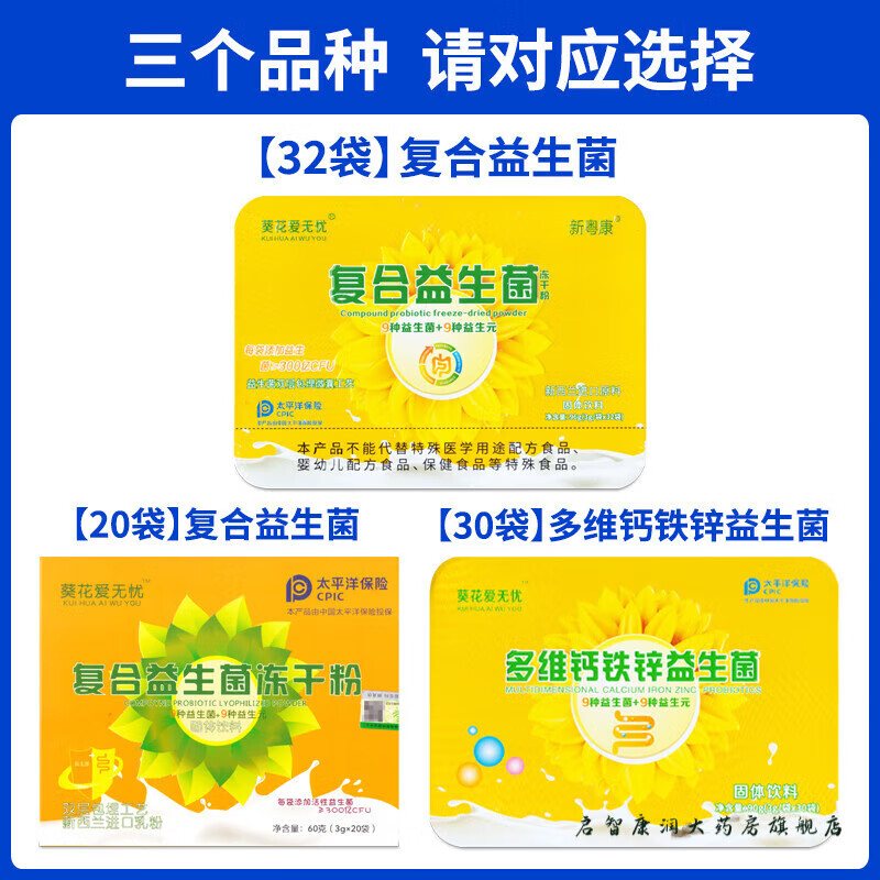 葵花宝贝葵花爱无忧复合益生菌冻干粉32袋呵护肠胃双歧杆菌 黄色 复合益生菌冻干粉【32袋/盒】1盒