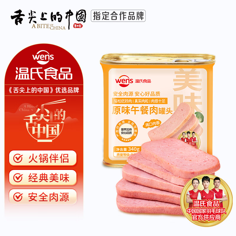 温氏原味午餐肉罐头340g  独立包装 泡面零食 即食速食 涮火锅食材