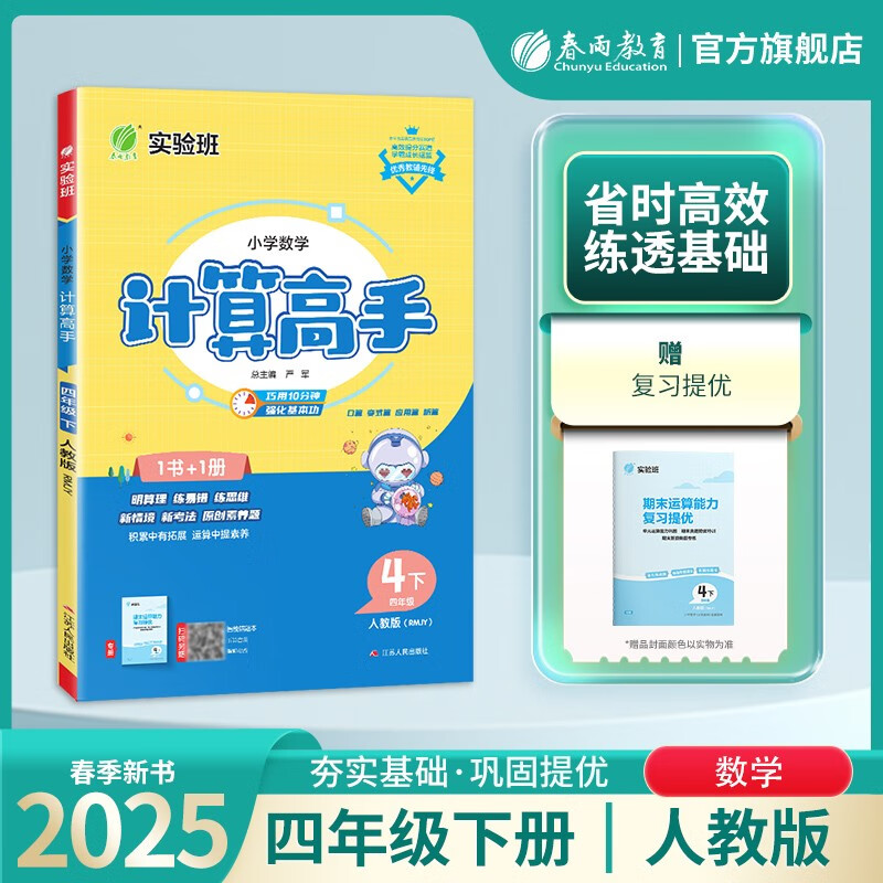 2025春 小学数学计算高手 四年级下册 人教版 同步口算速算天天练习册强化训练