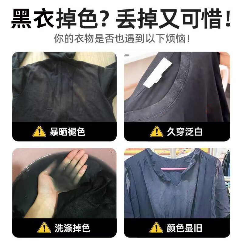 嵩晴黑色衣服掉色恢复剂暴晒褪色发红泛白增艳翻新固色还原剂不伤衣物 黑衣发白护理剂【5瓶装】