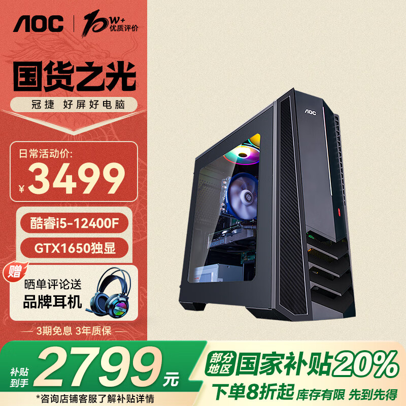 AOC���Ҳ���20%��¬916 i5 12400F/GTX1650/16G/500G�칫���ʦ��Ϸ�羺̨ʽ����������̨ʽ����