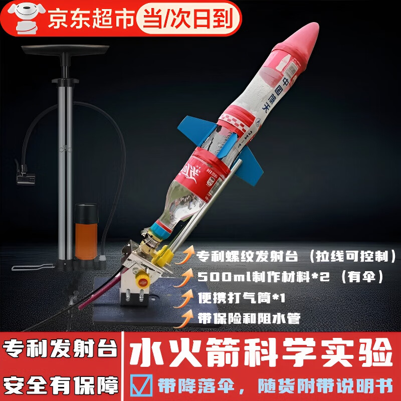佐之寻水火箭全套制作材料发射器科学实验全套自制diy带降落伞比赛专 基础一级降落伞材料包（需自备可乐瓶）