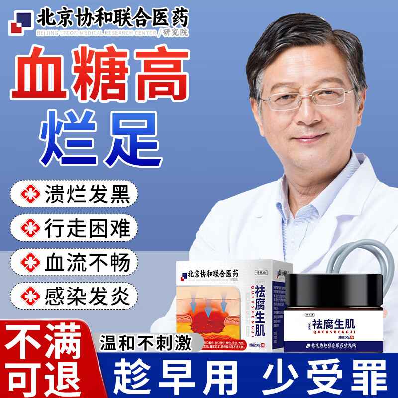 血糖高引起的爛足專用傷口愈合膏祛腐生肌藥監(jiān)備案生肌膏腳部褥瘡傷口愈合潰爛老爛腿促進愈合膏ZJ 【單盒裝】輕度血糖高爛足