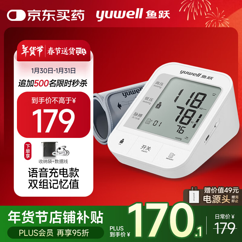 ��Ծ��Yuwell������Ѫѹ�� Ѫѹ�Ǽ��� Ѫѹ������ҽ�ø߾�׼ �������� 670CR