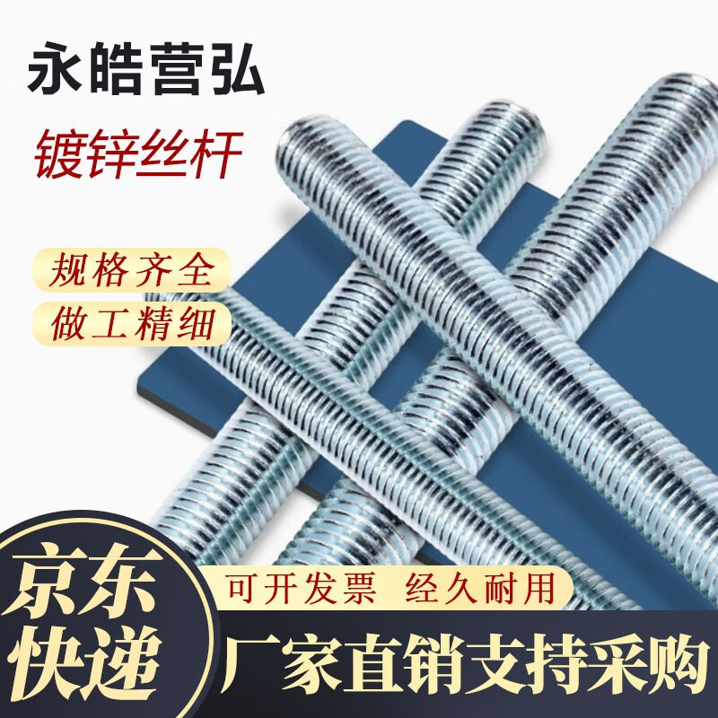 永皓营弘 镀锌通丝 镀锌丝杆 吊顶丝杆通丝螺杆 吊丝可定制 M10(3米一支) 一支价