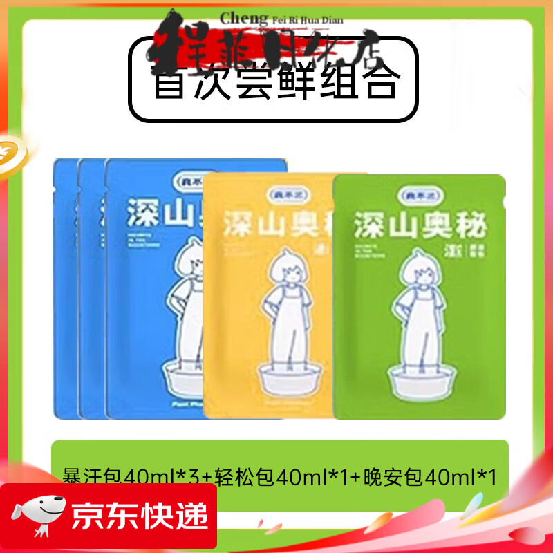 真不二泡腳包草本足浴包泡腳藥包暴汗助睡眠濃縮液艾草艾葉去濕氣 5袋