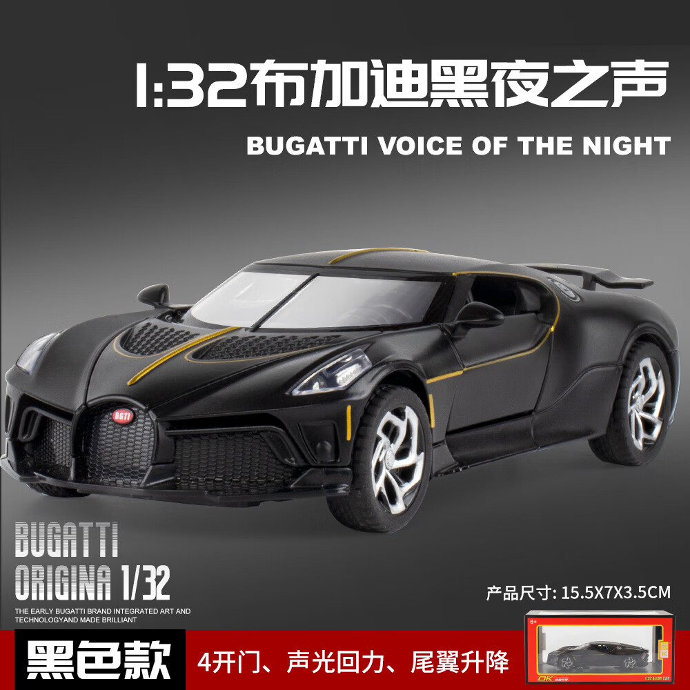 仿真布加迪黑夜之聲合金跑車(chē)汽車(chē)模型擺件聲光兒童玩具車(chē)新品熱銷(xiāo) HMB-H3131-32布加迪黑夜-架【黑】