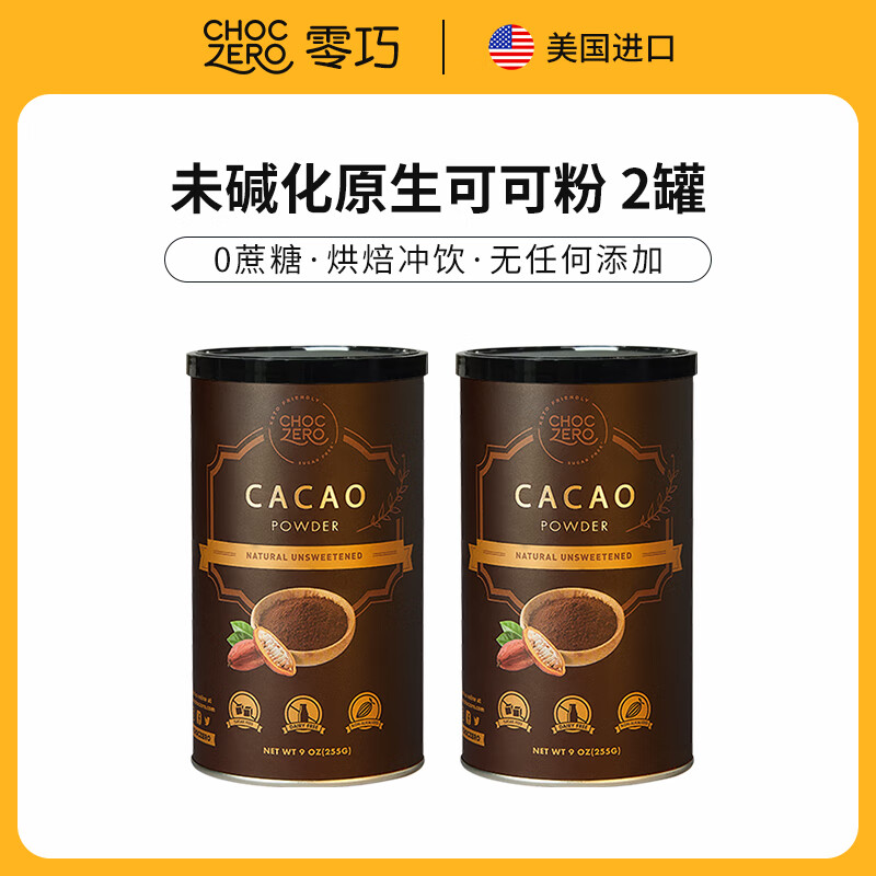 CHOCZERO生可可粉未碱化进口 原生可可无添加糖早餐冲饮烘焙代餐 巧克力粉 未碱化可可粉255g*2