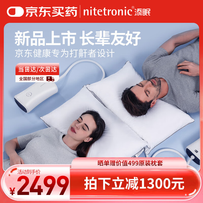 Nitetronic添眠智能止鼾枕头Z6防打呼噜止鼾神器专利技术阻鼾