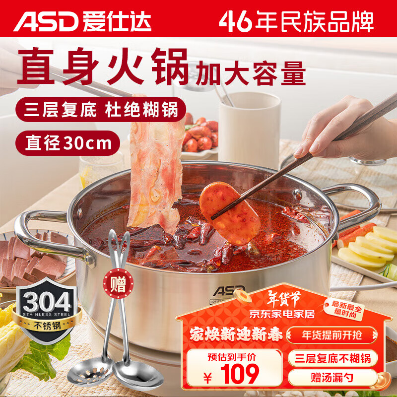 爱仕达 ASD 火锅304不锈钢清汤火锅盆30CM火锅燃气电磁炉通用FS30A1WG
