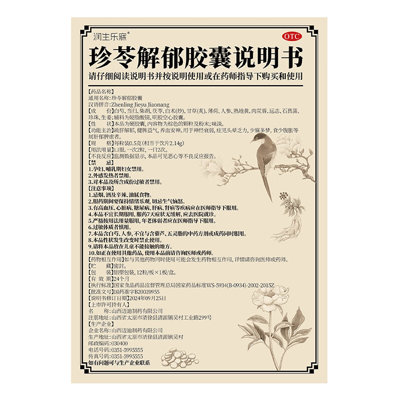 [润生乐寐]珍苓解郁胶囊 0.5g*12粒 3盒装 疏肝解郁养血安神健脾虚改善助睡眠神经衰弱失眠多梦头晕乏力解郁安神胶囊正品 告别失眠,90%选择