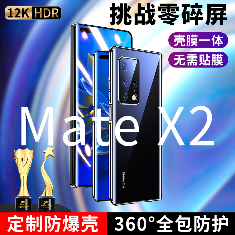 摩斐 【定制款丨无需贴膜】华为x2手机壳 MateX2折叠保护套双面磁吸超薄全包防摔防震透明防滑玻璃  Mate X2【亮黑色/墨黑】360°全包防护