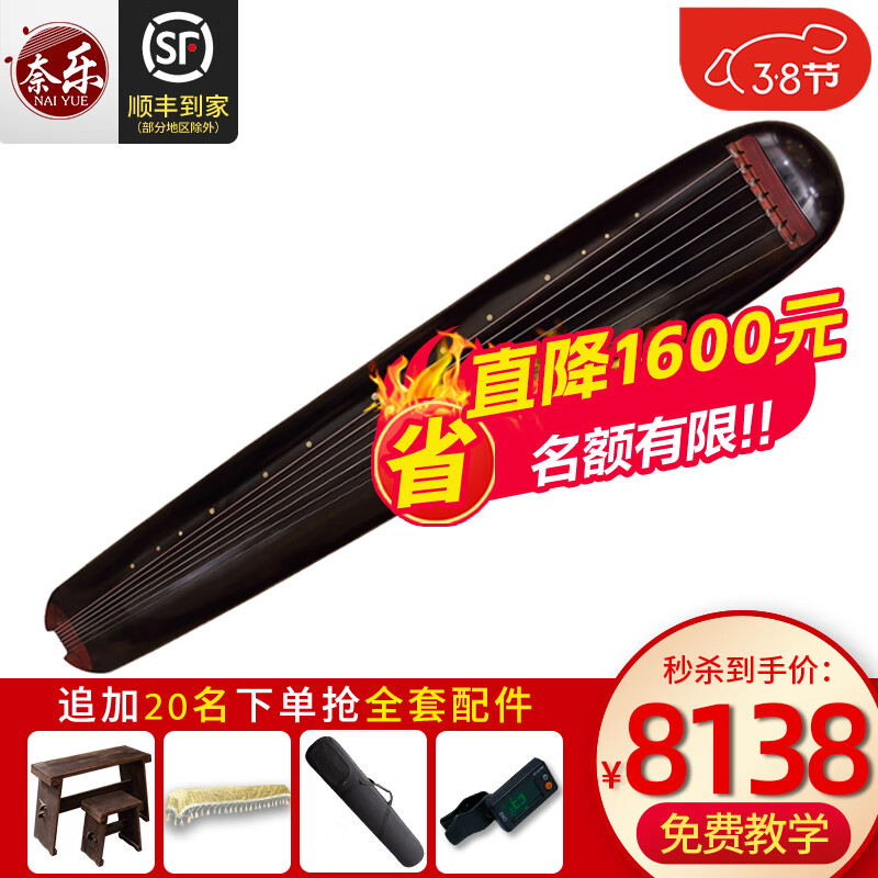 奈乐 古琴百年老杉木收藏演奏古琴 纯手工制作七弦琴乐器 柯檀配件 柯檀混沌式