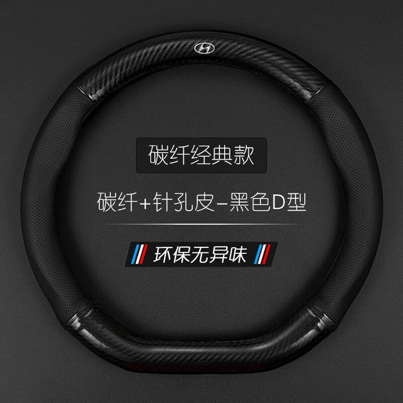 佐航（ZUOHANG）1.4T领动16-18-19-20款现代领动D型方向盘套双离合炫动真皮把套 1.4T领动 碳纤黑+D型+现代标
