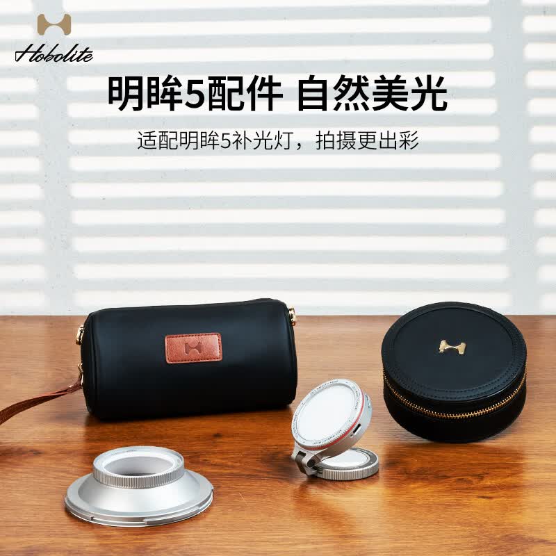 Hobolite或泊明眸5配件 柔光罩 美光灯 便携设计 摄影补光辅件  明眸5 柔光罩（银色）