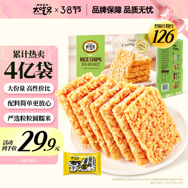 大吃兄糯米鍋巴1000g原味 辦公室零食解饞充饑餅干代餐送好禮團(tuán)購(gòu)禮盒