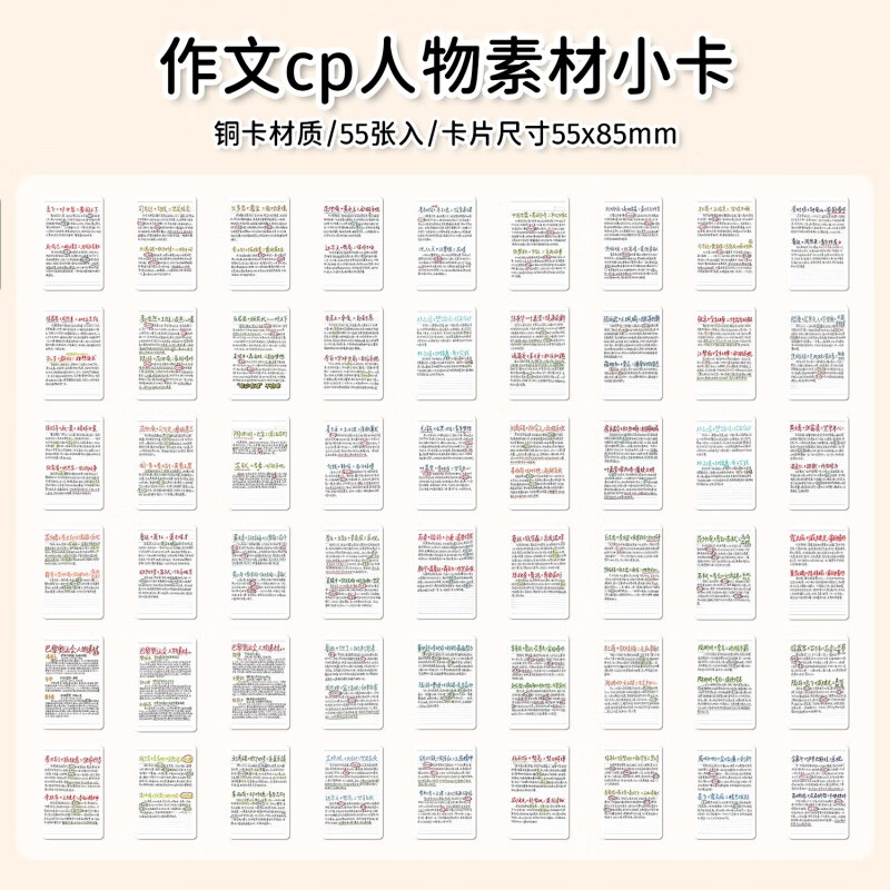 加大超清作文CP经典人物卡片小卡组合素材贴纸初中高中写作素材积 55张作文CP人物卡片