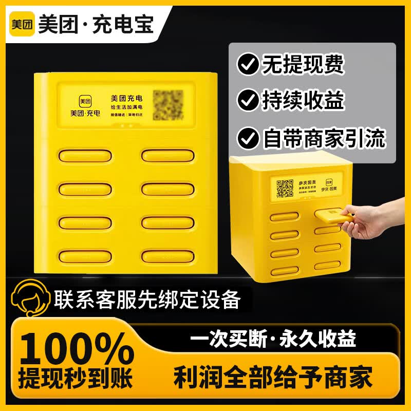美团共享充电宝商用怪兽街电搜电小店移动电源酒店充电宝机柜机器设备租借自助充电宝 全新美团充电宝6孔4宝