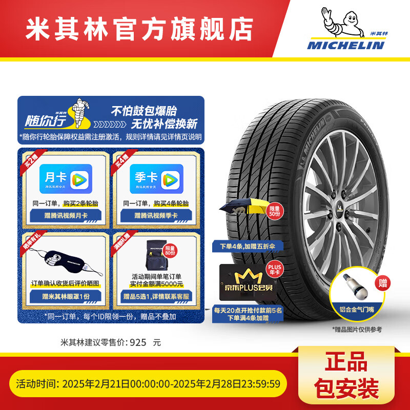 ̥ 225/50R17 94V PRIMACY 3 ST DT1ѩ ʵ819Ԫ