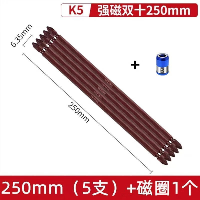 研然 加长十字批头强磁力高硬度工业级SK5高硬度合金 250mmPH2（5支）+磁圈1个