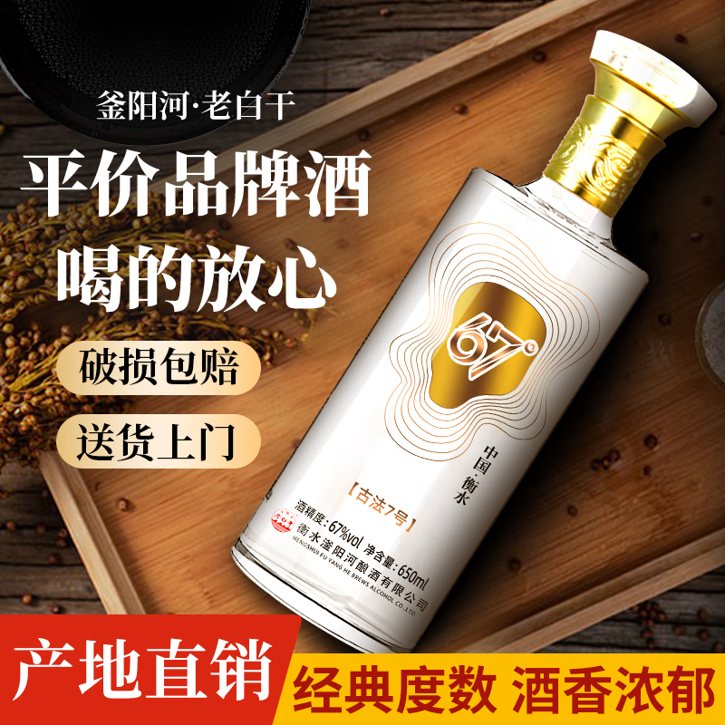 滏陽河老白干衡水76/67/52