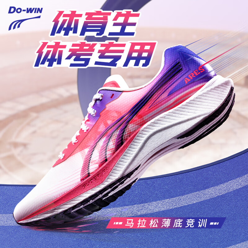 多威战神4跑鞋男女超临界马拉松田径中考体育体能训练鞋跑步鞋运动鞋 MR54201B/粉紫 39