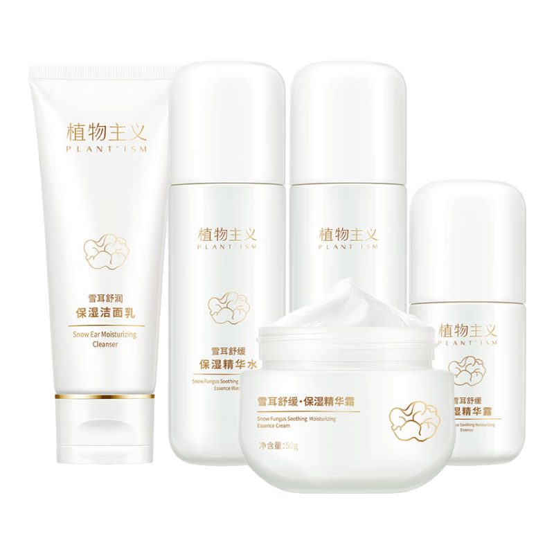 植物主義準(zhǔn)孕婦護(hù)膚品套裝準(zhǔn)孕婦適用全階段洗面奶爽膚水乳液精華 雪耳護(hù)膚4件套