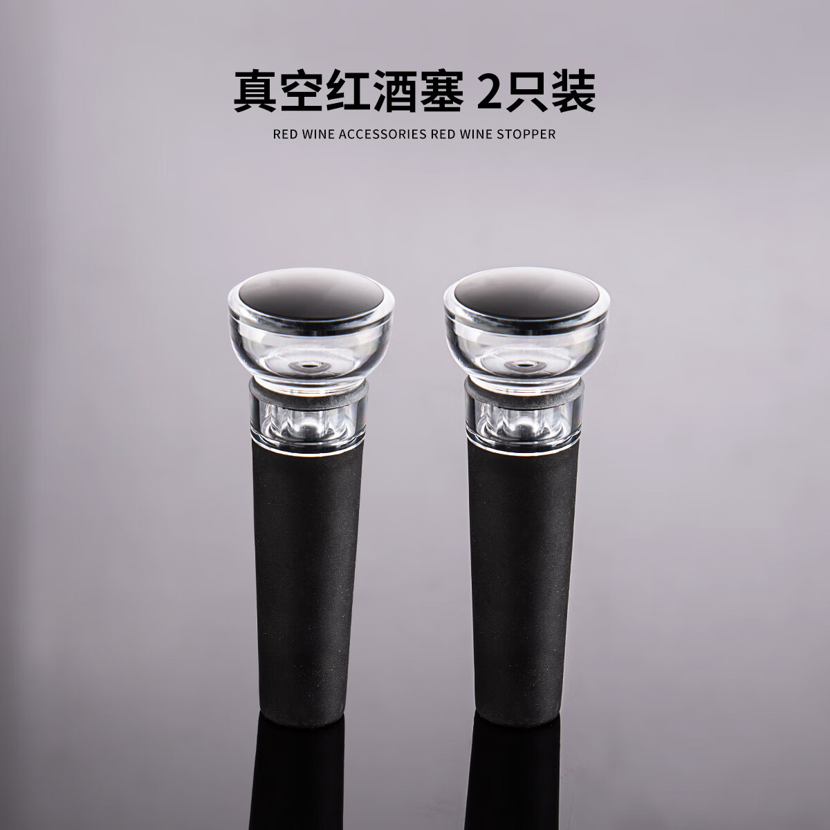 硅胶抽真空倒酒器葡萄香槟酒封口塞子通用 [食品硅胶]真空红酒塞2只装