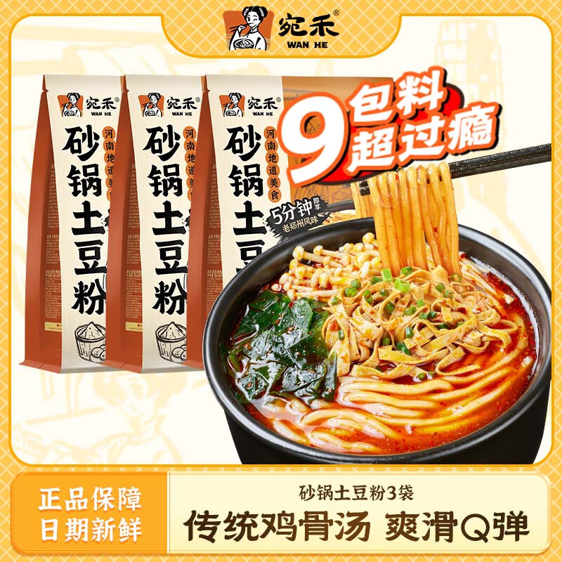 砂鍋土豆粉超值組合麻辣燙袋裝粗米線粉絲方便面速食夜宵 砂鍋土豆粉320g*3袋