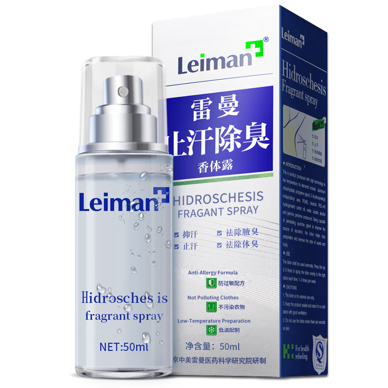 雷曼（leiman）狐臭腋下除臭止汗噴霧男女士專用止汗露根部去除腋臭異味氯化羥鋁
