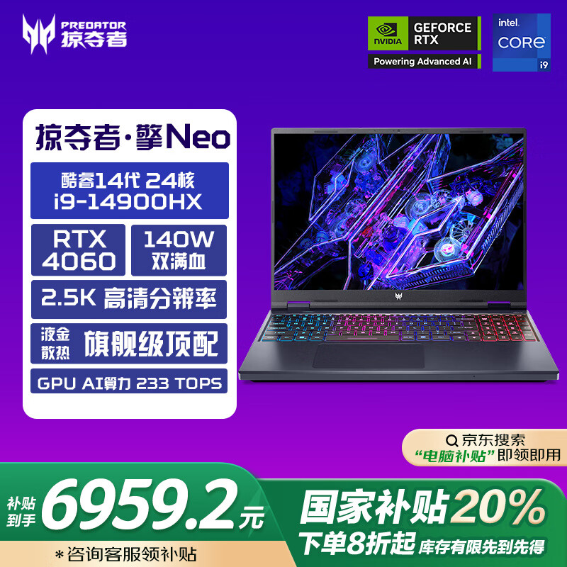 �곞��acer���Ӷ�����Neo ���Ҳ���20% 16Ӣ����Ϸ�� 14�����  �ʼǱ�����(i9-14900HX 16G 1T RTX4060 2.5K)