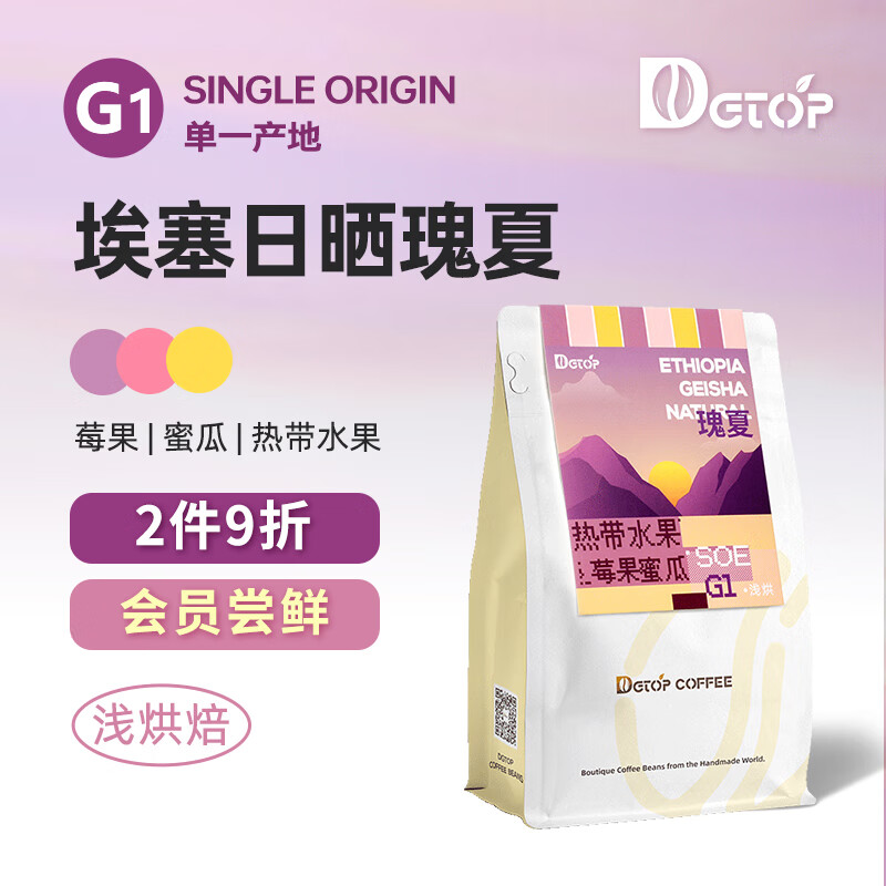 DGTOP埃塞G1瑰夏精品豆轻度烘焙阿拉比卡手冲黑咖啡200g/袋