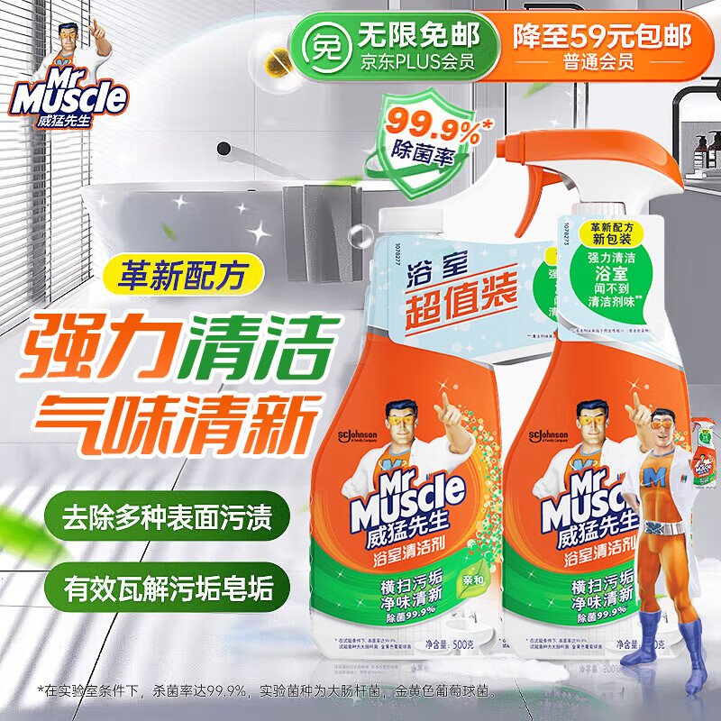 威猛先生（Mr Muscle）浴室清洁剂 500g+500g 气味清新 瓷砖清洁剂 除霉除菌 超市同款