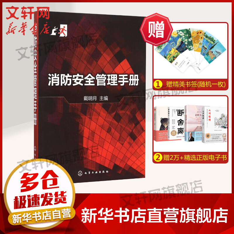 消防安全管理手册