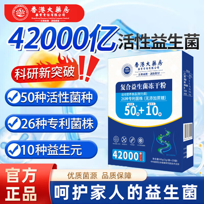 香港大药房肠胃益生菌20袋*3盒