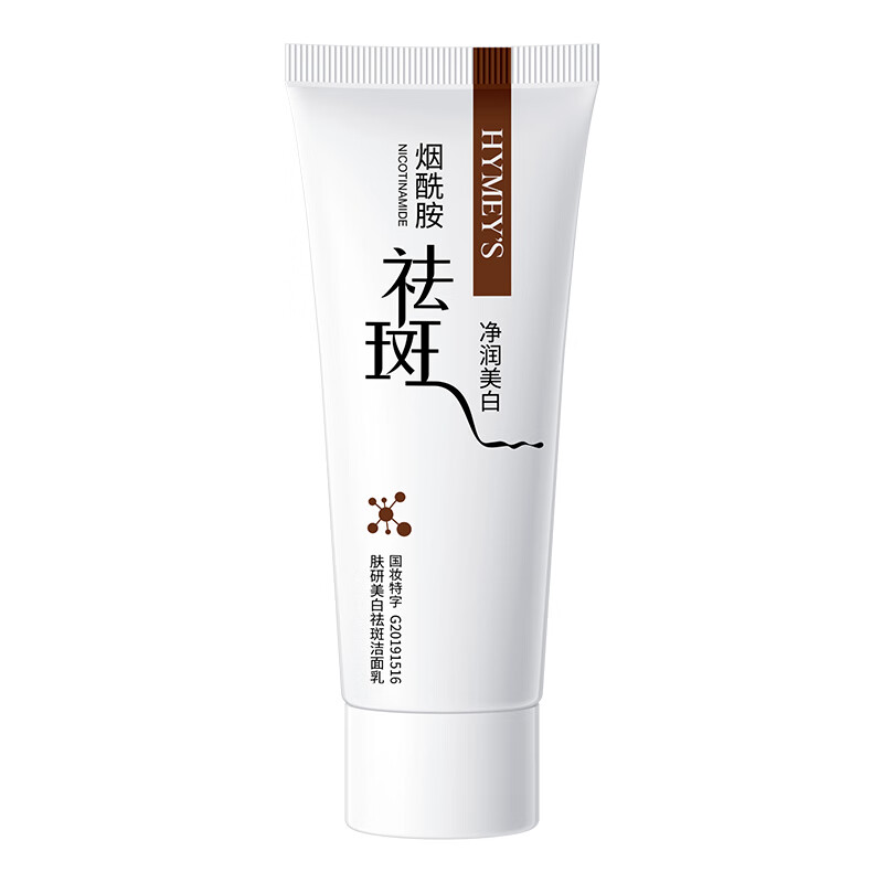形象美肌研美白祛斑洁面乳面部清洁保湿洗面奶男女 3支/180g