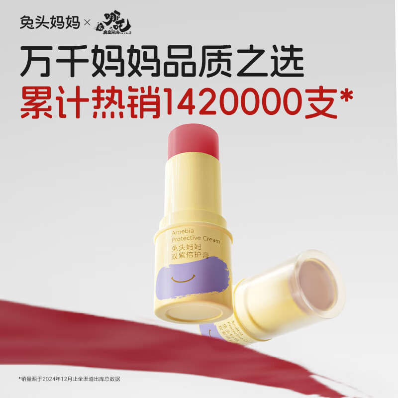 兔头妈妈紫草膏 儿童婴儿蚊虫叮咬消肿消包膏 【2件特惠】紫草膏6.5g*2