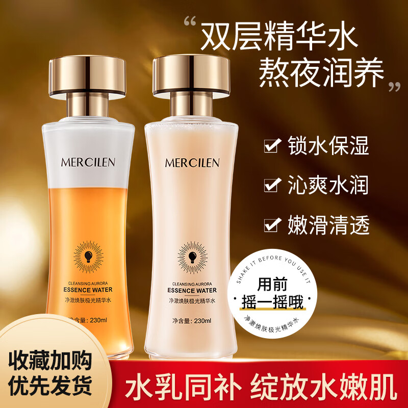 梦希蓝双重精粹熬夜发光水精华乳液爽肤三合一护肤面部化妆水 460g （2瓶）