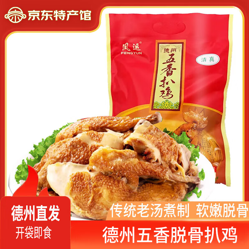 凤运德州脱骨扒鸡山东特产即食熟食烧鸡麻油麻椒鸡下酒凉菜礼品团购 五香扒鸡500g*2只