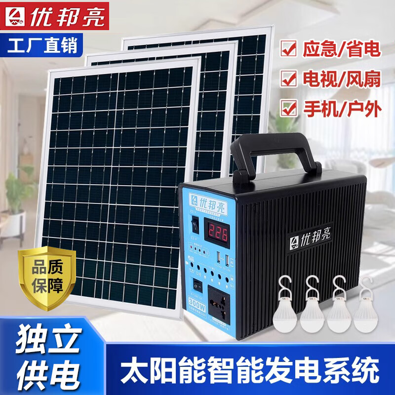 优邦亮太阳能发电系统全套220V交流电家用户外灯照明蓄电池板能手机充电 9150全套220v150瓦输出 60w板