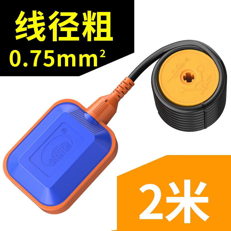 创新者浮球开关 水位控制器全自动上水停水器水塔水箱水泵液位计浮球阀 0.75加粗型A级浮球开关【2米】