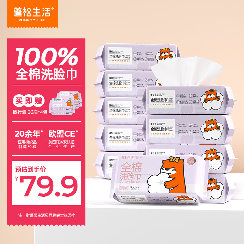 蓬松生活100%全棉柔巾一次性洗脸巾纯棉亲肤洁面巾加厚大包平纹珍珠纹 【100%棉】80抽*10包