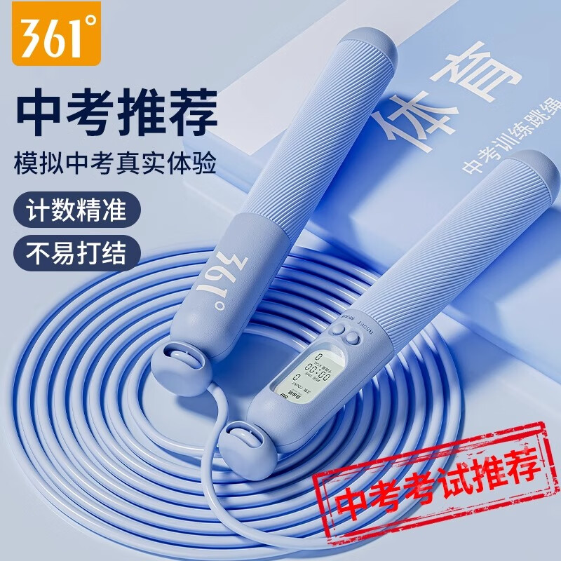 361°跳绳中考专用小学生健身竞速计数款儿童初中体育成人钢丝跳神 天空蓝【60s倒计时/两键多模式】 *