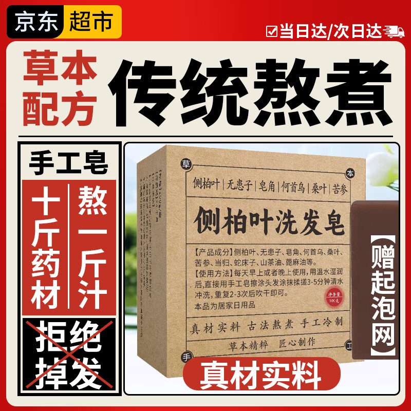 CHENGYEDINGDING侧柏叶洗发皂水何首乌皂角无患子纯手工草本植物洗头药皂香皂肥皂