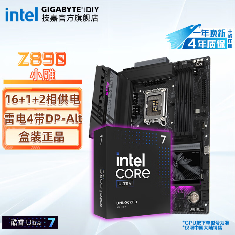 ������Ʒ Ӣ�ض�intel Ultra 7 265K/KF �� Z890/B860С��/����/������ ����CPU ��U��װ Z890 A ELITE��С��WIFI7�� Ultra 7 265K��20��