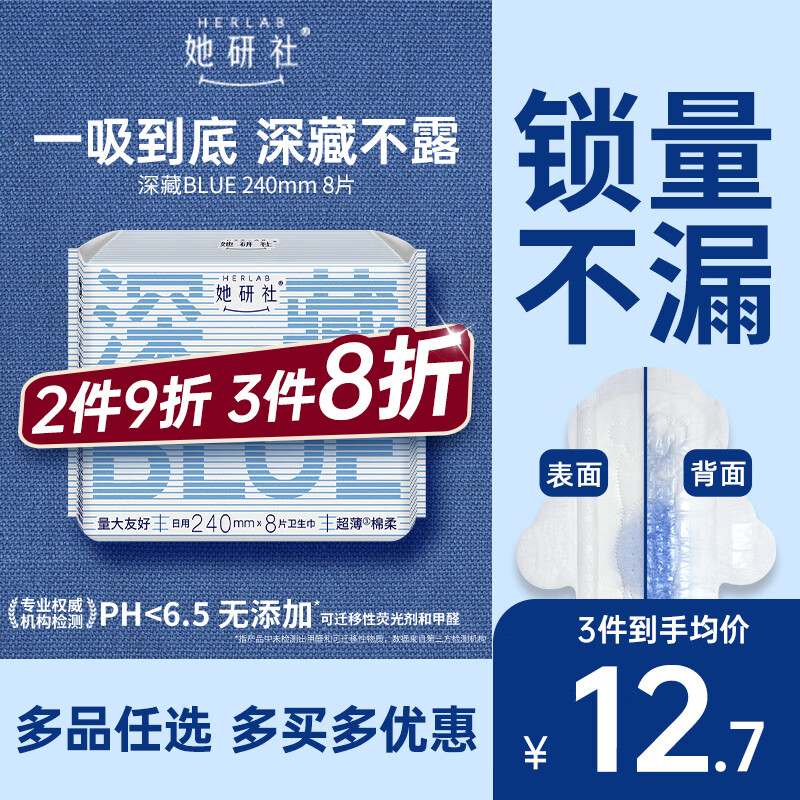 她研社深藏blue卫生巾日用240mm8片日用超薄瞬吸透气姨妈巾京东试用自营