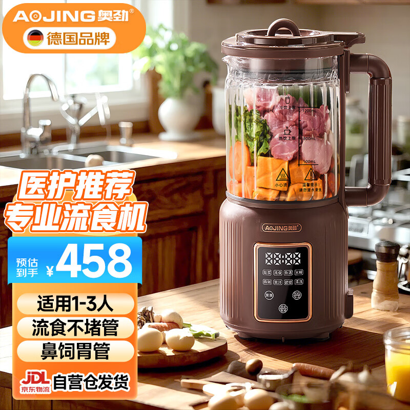 奥劲(AOJING)【医护推荐】德国高端流食破壁机鼻饲老人食物饭菜打胃管病人专用流质家用搅拌料理机加热豆浆机 医护推荐-微米细腻流食机