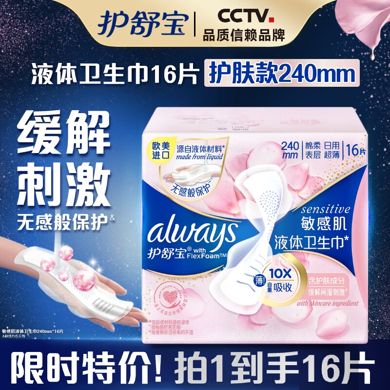 护舒宝卫生巾