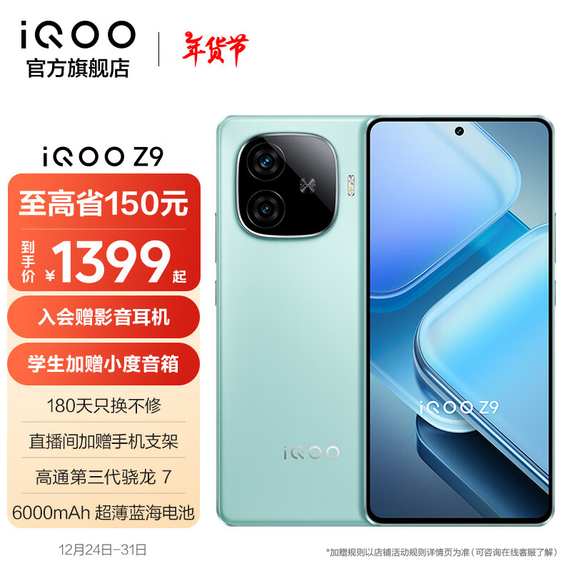 vivo iQOO Z9 6000mAh����������� ��ͨ����������7 1.5K 144Hz��Ƶ�������� ��Ʒ�羺��Ϸ�ֻ� ɽҰ�� 8GB  256GB