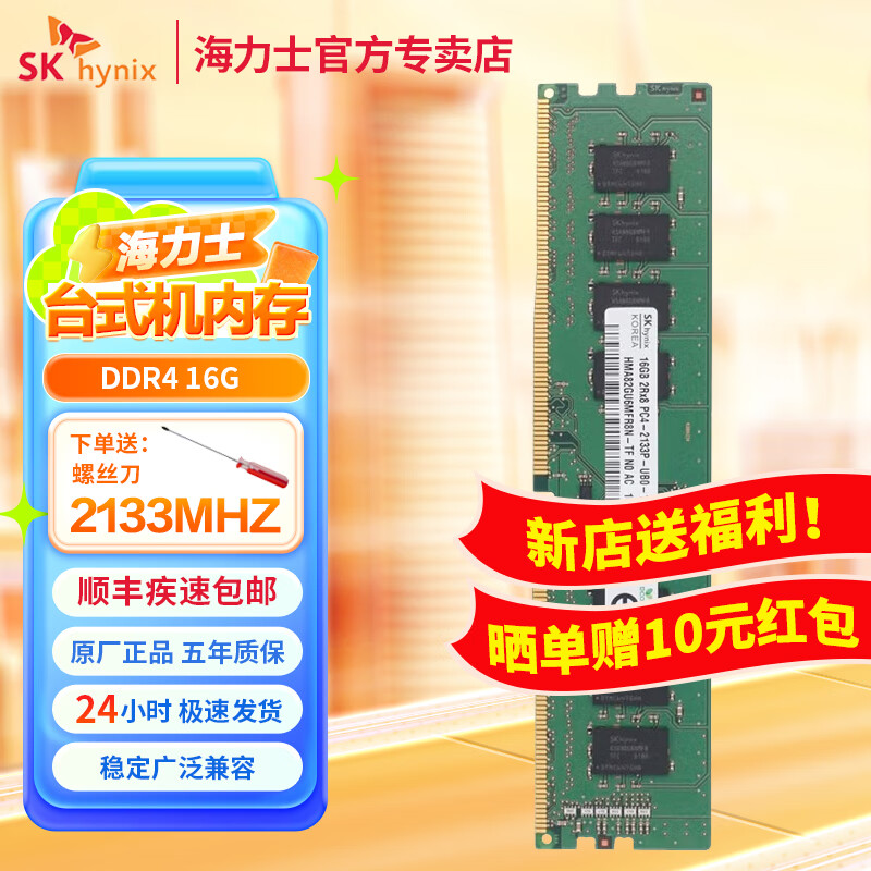 SK HYNIX海力士 台式机内存条 DDR4 3200频率 原厂内存 16GB DDR4 2133MHz